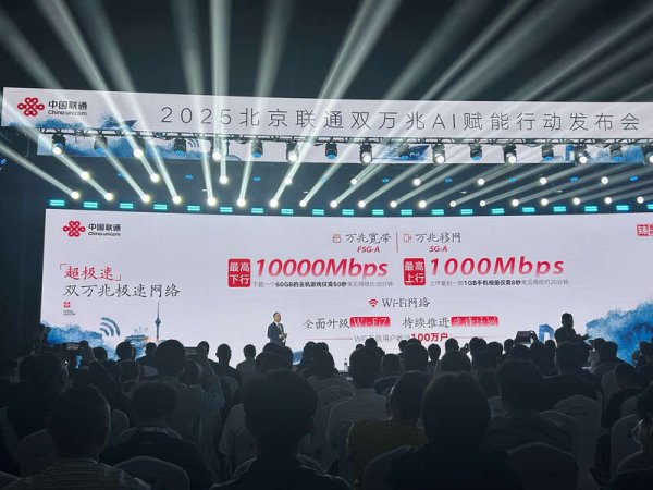 奇点财富 北京联通发布“双万兆AI赋能行动”计划