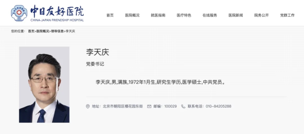 双融配资 中日友好医院党委书记调整
